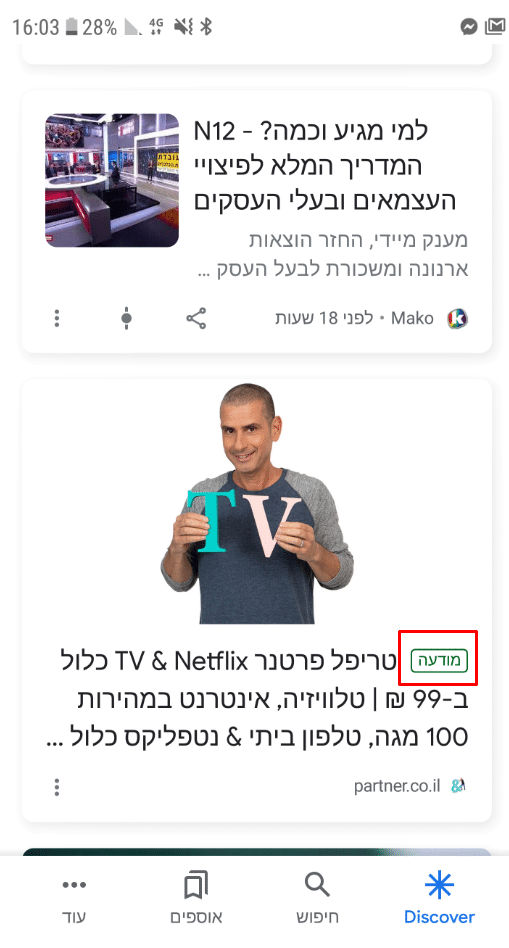 פרסום ממומן בגוגל לעסקים ברשת דיסקאבר של גוגל