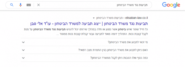 צילום מסך של קידום אתרים לעורכי דין בגוגל
