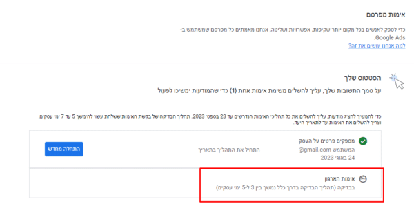 אימות מפרסם בגוגל אדס אימות חשבון גוגל אדס