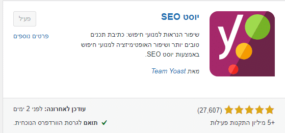 מדריך שימוש בתוסף יוסט yoast לקידום אתרים