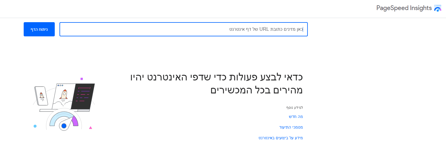 שיפור מהירות טעינת אתר