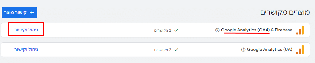 חיבור גוגל אדס לגוגל אנליטיקס 4