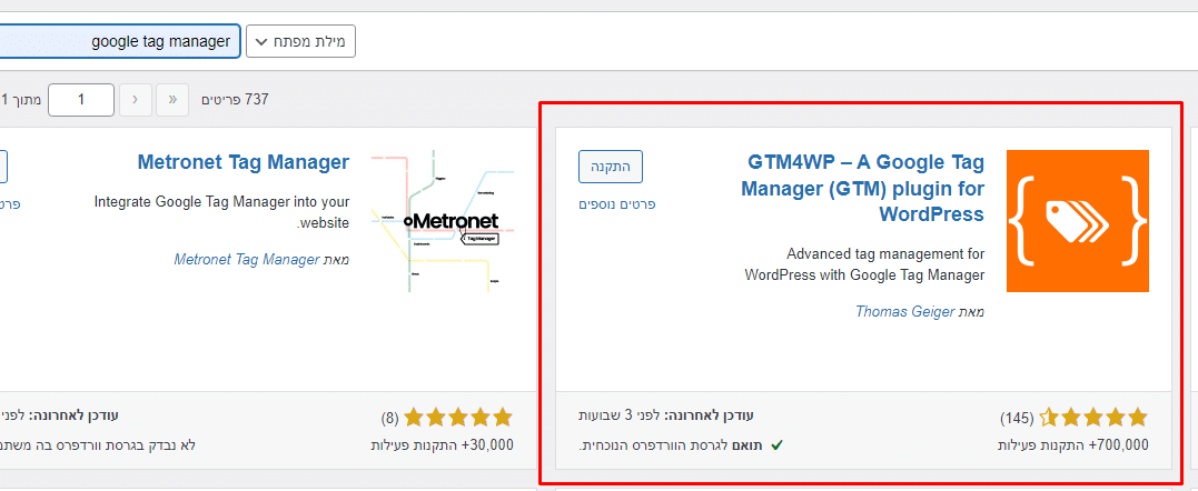 חיבור תג מנג'ר לאתר