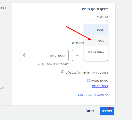 תוסף שיחה למודעות בקמפיינים בגוגל אדס