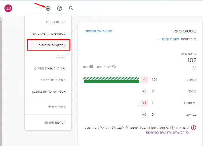 חיבור גוגל אדס לגוגל מרצ'נט סנטר