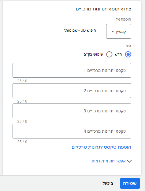תוסף יתרונות מרכזיים למודעות בגוגל אדס