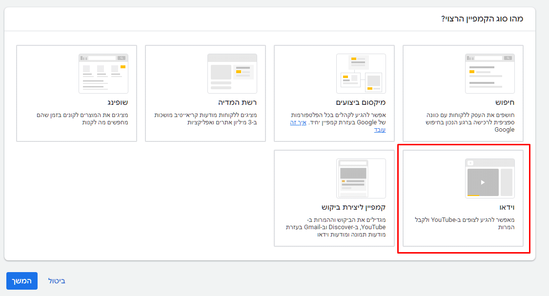 קמפיין יוטיוב בגוגל אדס