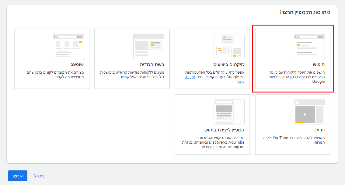 קמפיין לרשת החיפוש בגוגל אדס